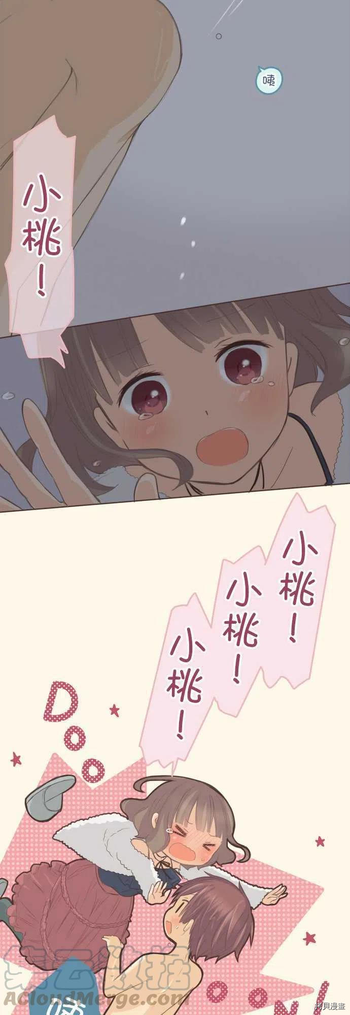 《小桃小栗 Love Love物语》第132话 第13页