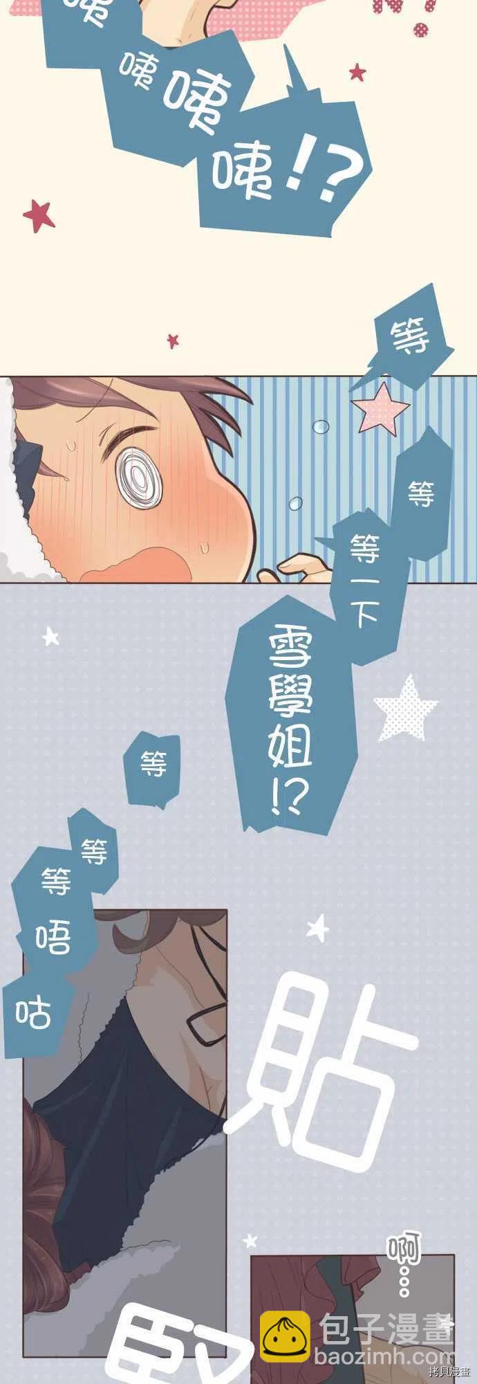 《小桃小栗 Love Love物语》第132话 第14页
