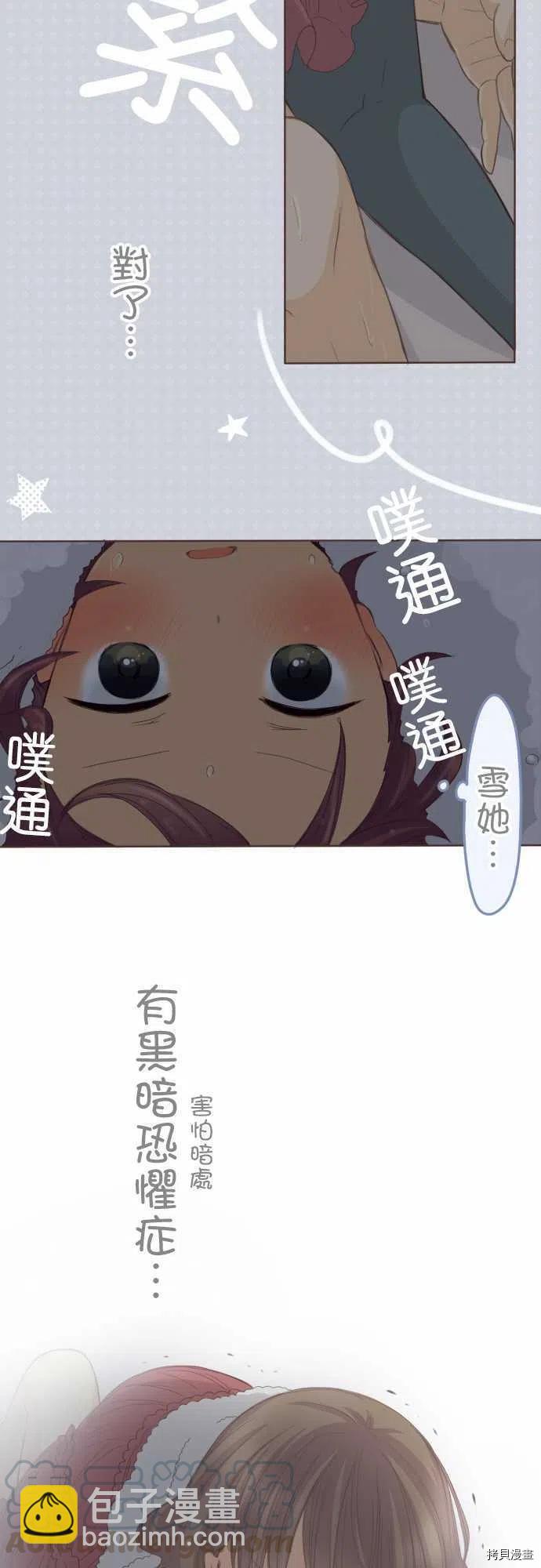 《小桃小栗 Love Love物语》第132话 第15页