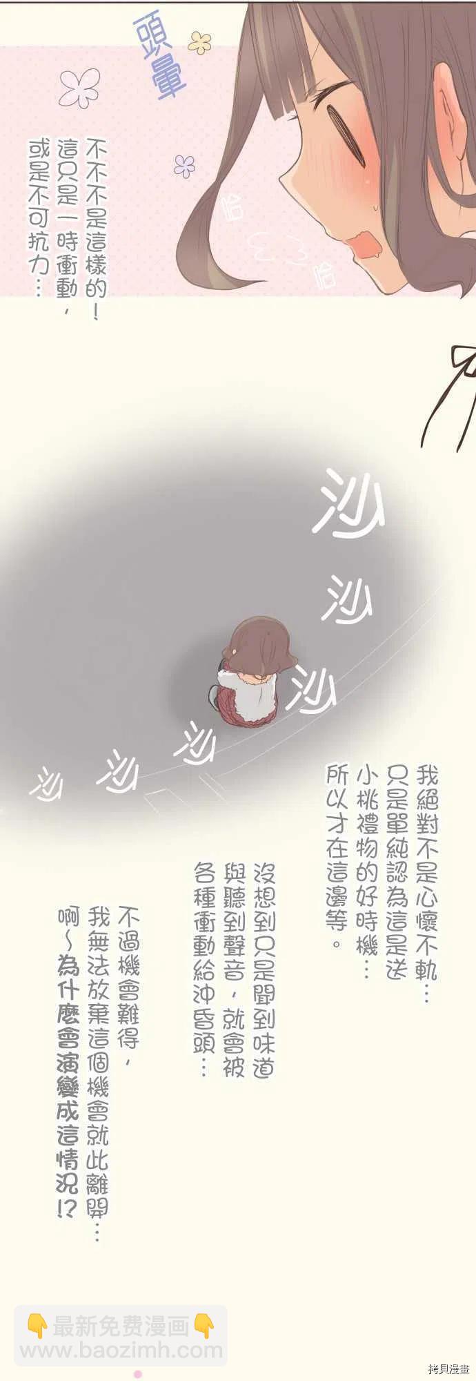 《小桃小栗 Love Love物语》第132话 第2页
