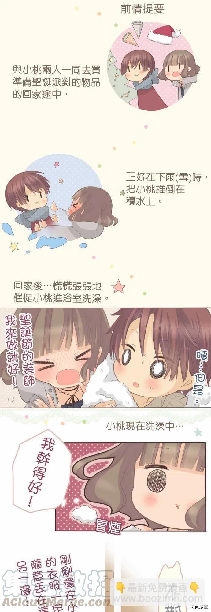 《小桃小栗 Love Love物语》第132话 第3页