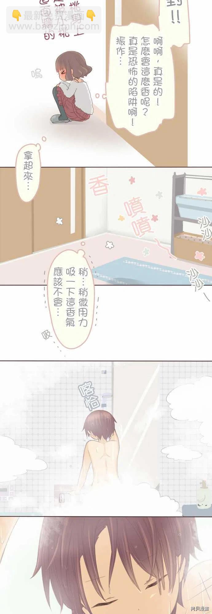 《小桃小栗 Love Love物语》第132话 第4页