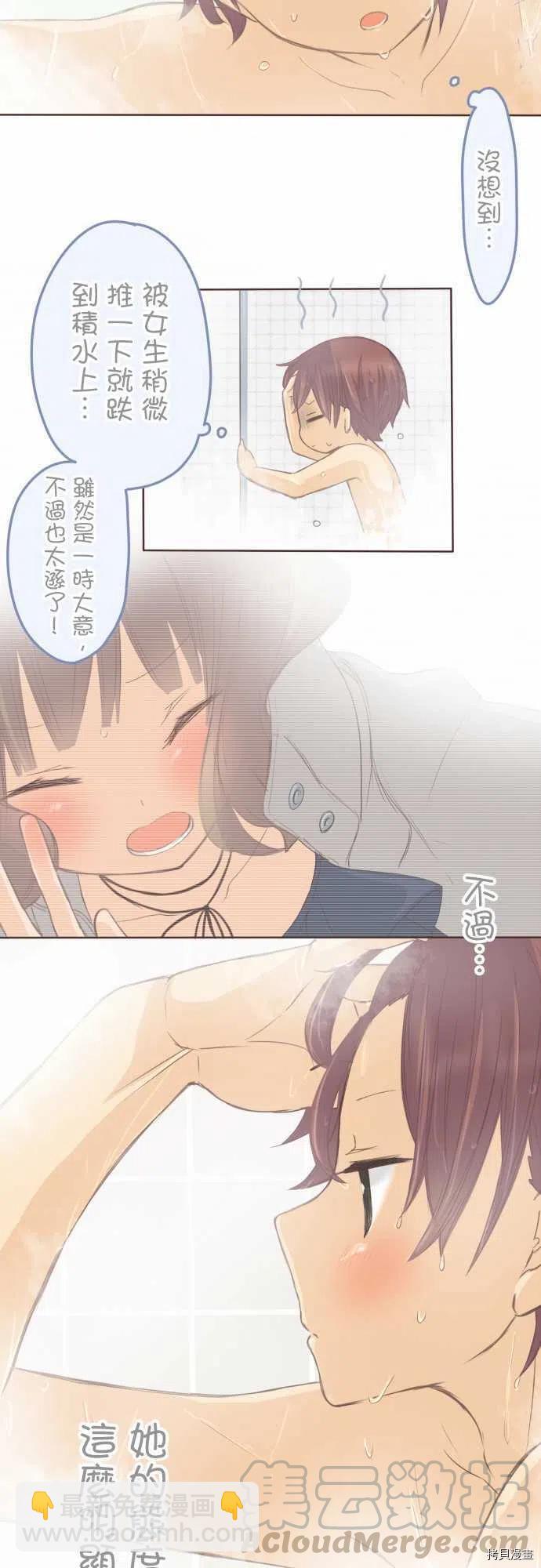 《小桃小栗 Love Love物语》第132话 第5页