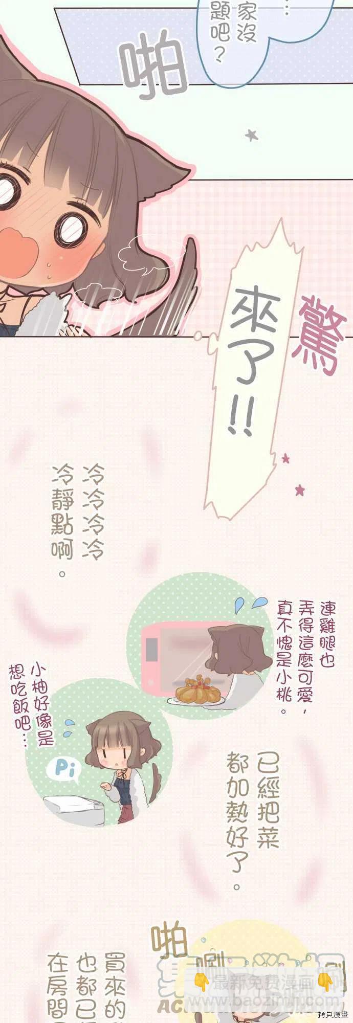《小桃小栗 Love Love物语》第132话 第7页
