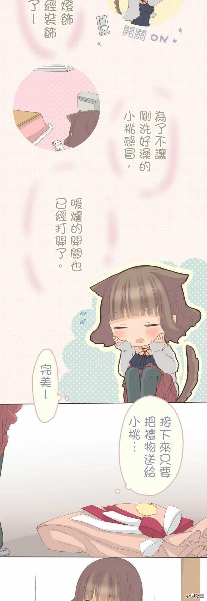 《小桃小栗 Love Love物语》第132话 第8页