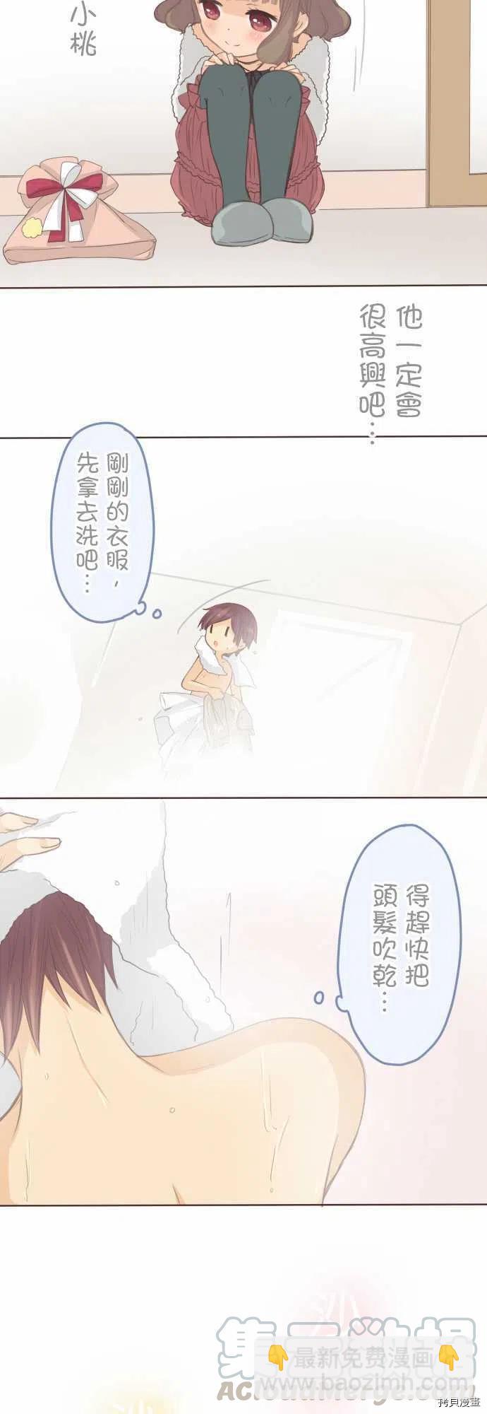 《小桃小栗 Love Love物语》第132话 第9页