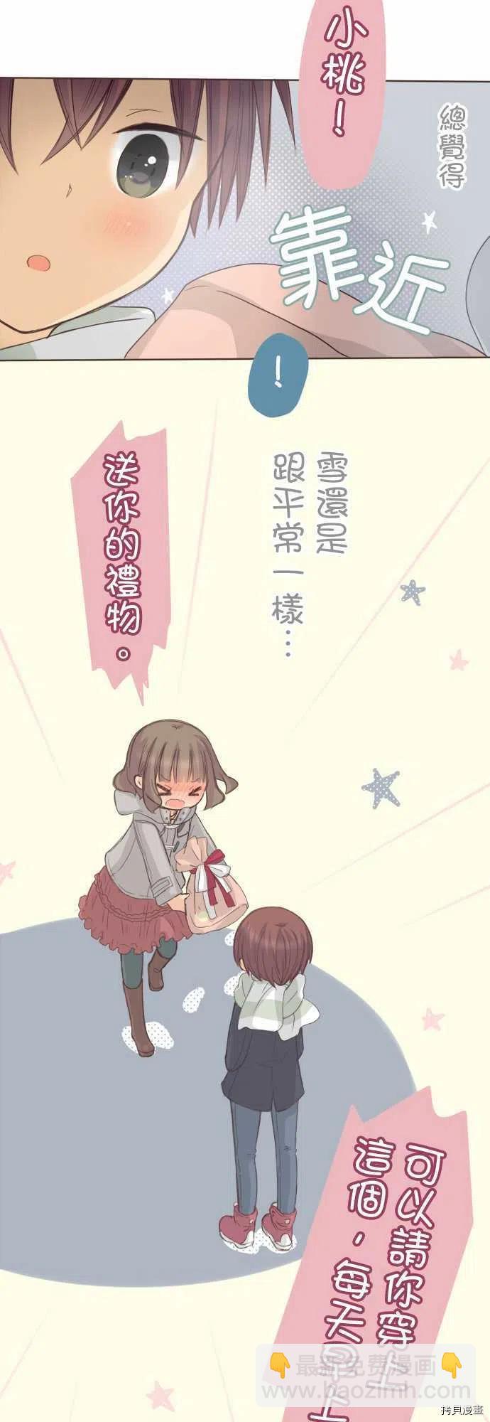 《小桃小栗 Love Love物语》第134话 第10页