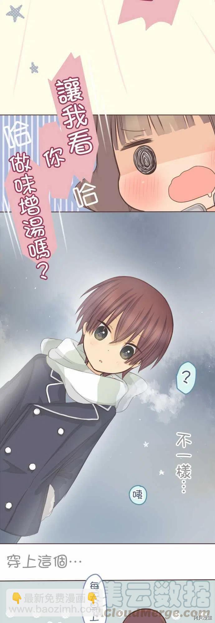 《小桃小栗 Love Love物语》第134话 第11页