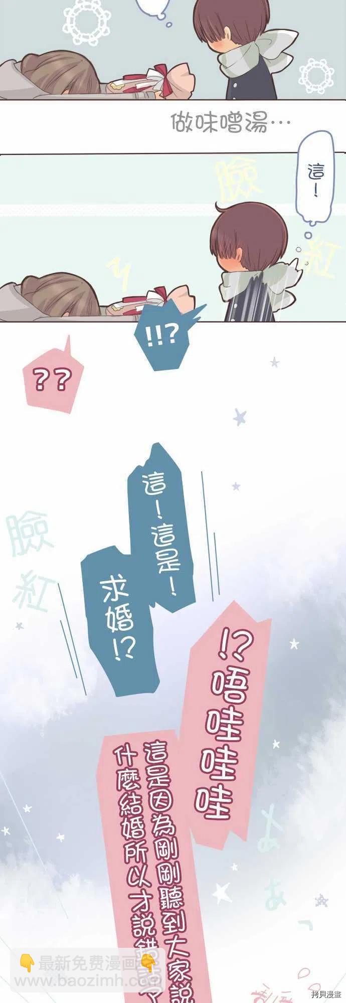 《小桃小栗 Love Love物语》第134话 第12页