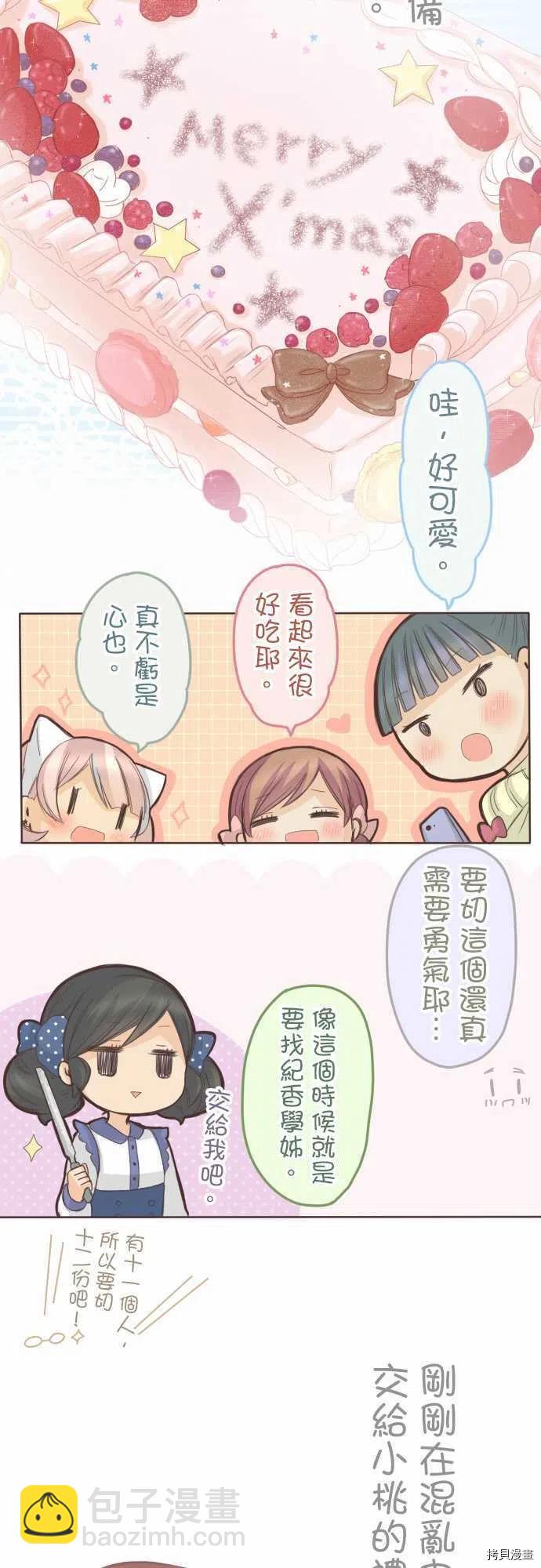 《小桃小栗 Love Love物语》第134话 第14页