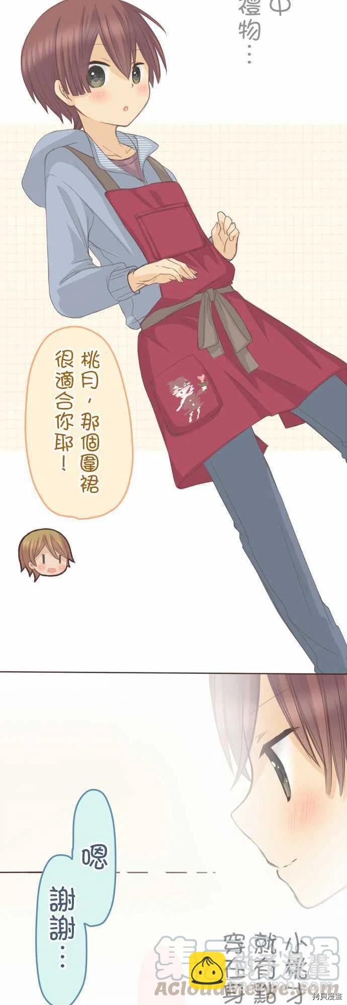 《小桃小栗 Love Love物语》第134话 第15页