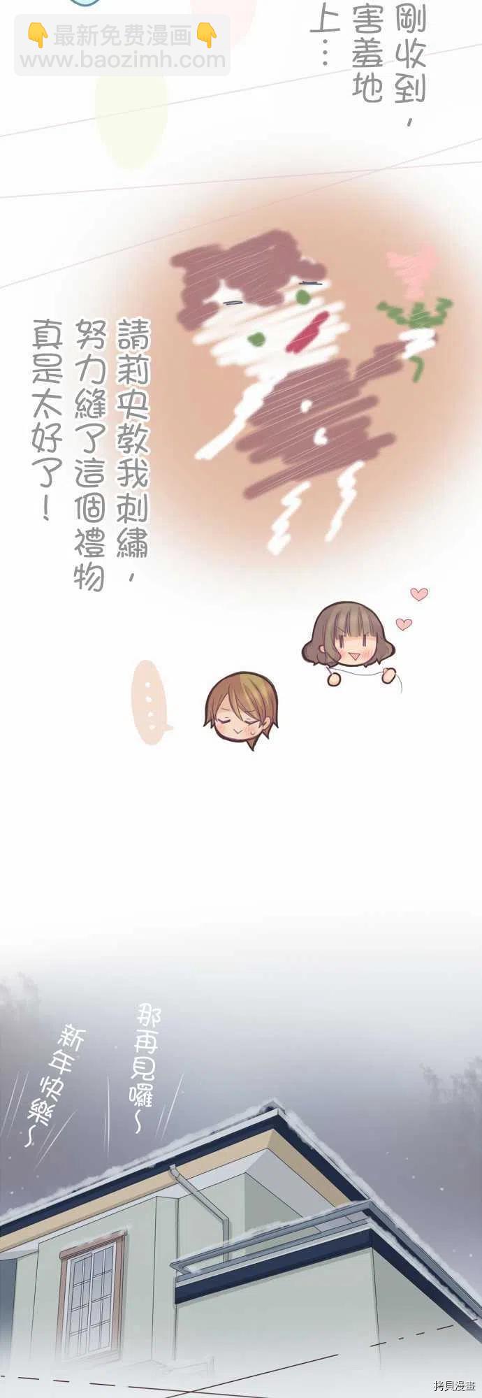《小桃小栗 Love Love物语》第134话 第16页