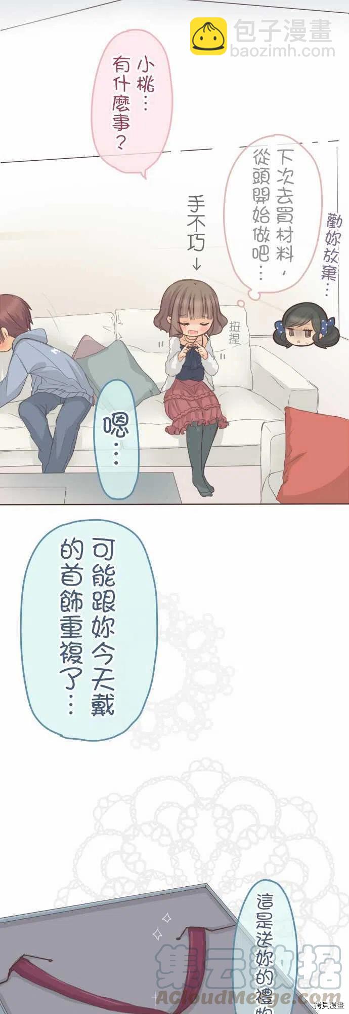 《小桃小栗 Love Love物语》第134话 第17页