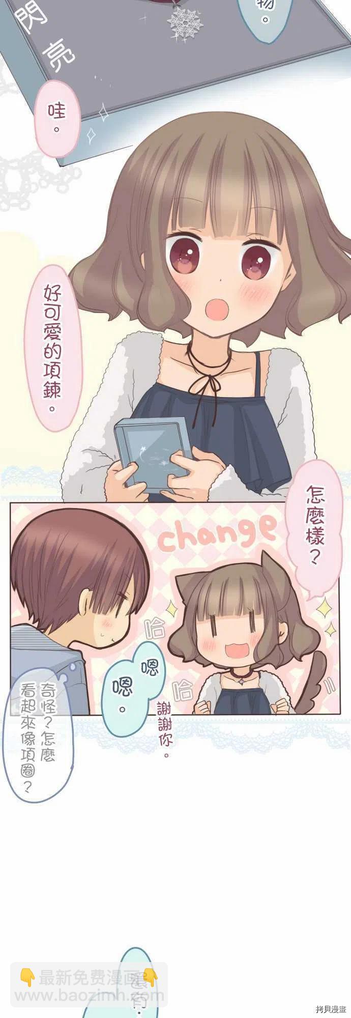 《小桃小栗 Love Love物语》第134话 第18页