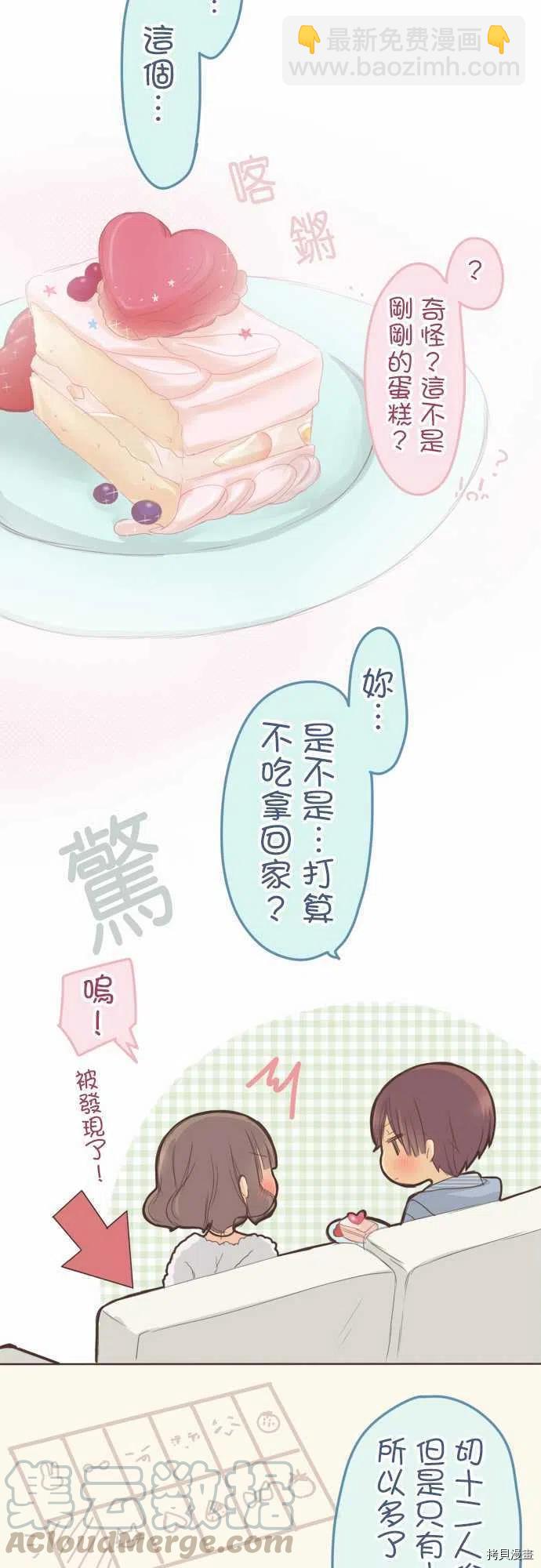 《小桃小栗 Love Love物语》第134话 第19页