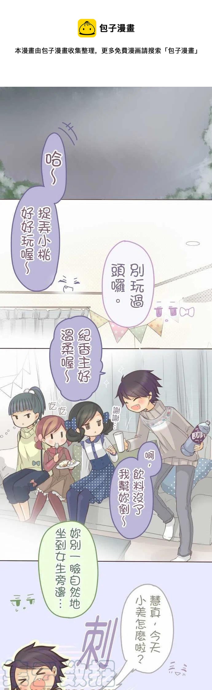《小桃小栗 Love Love物语》第134话 第1页