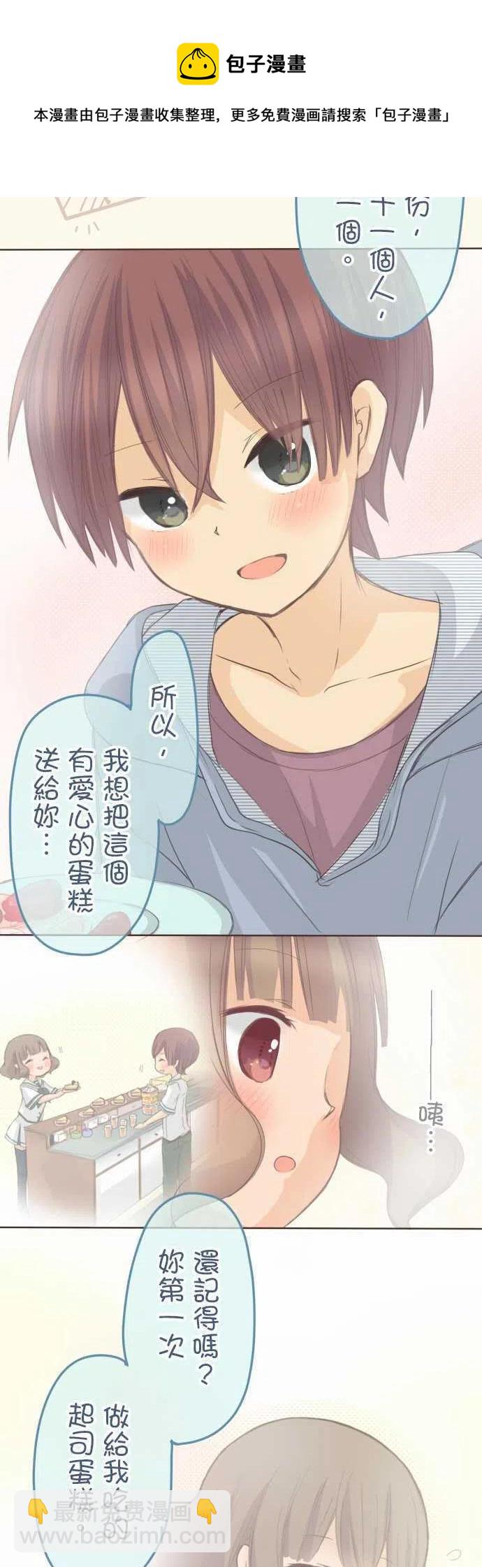 《小桃小栗 Love Love物语》第134话 第20页