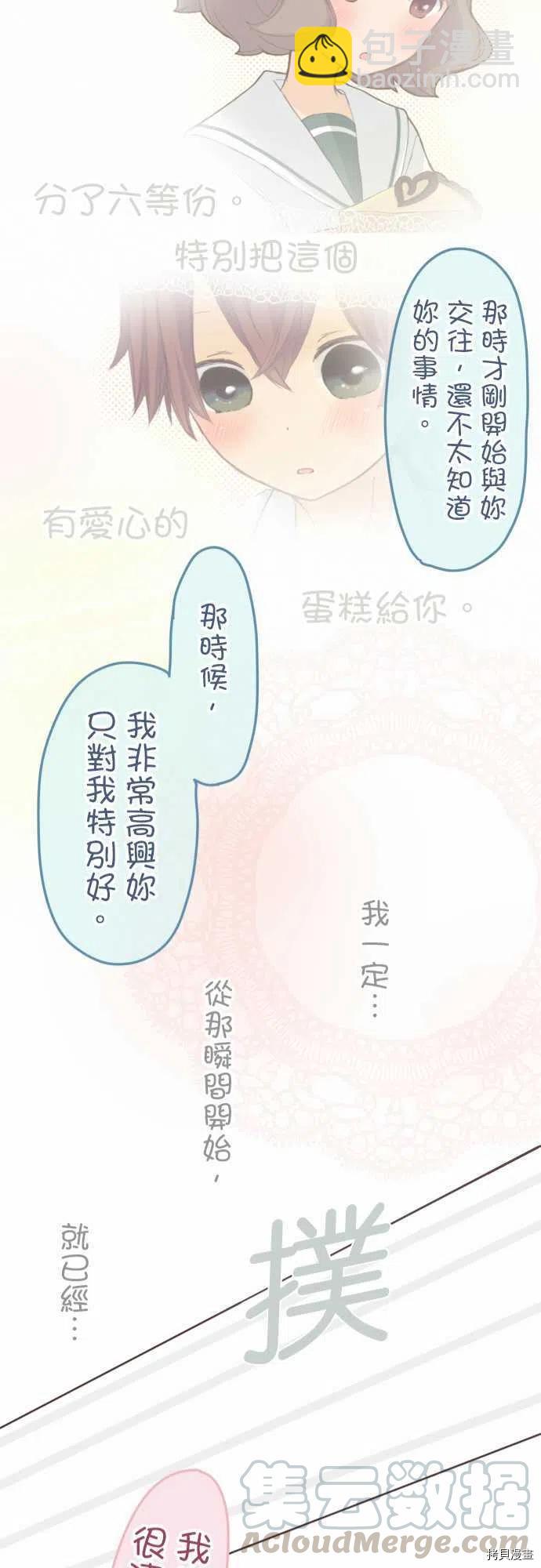 《小桃小栗 Love Love物语》第134话 第21页