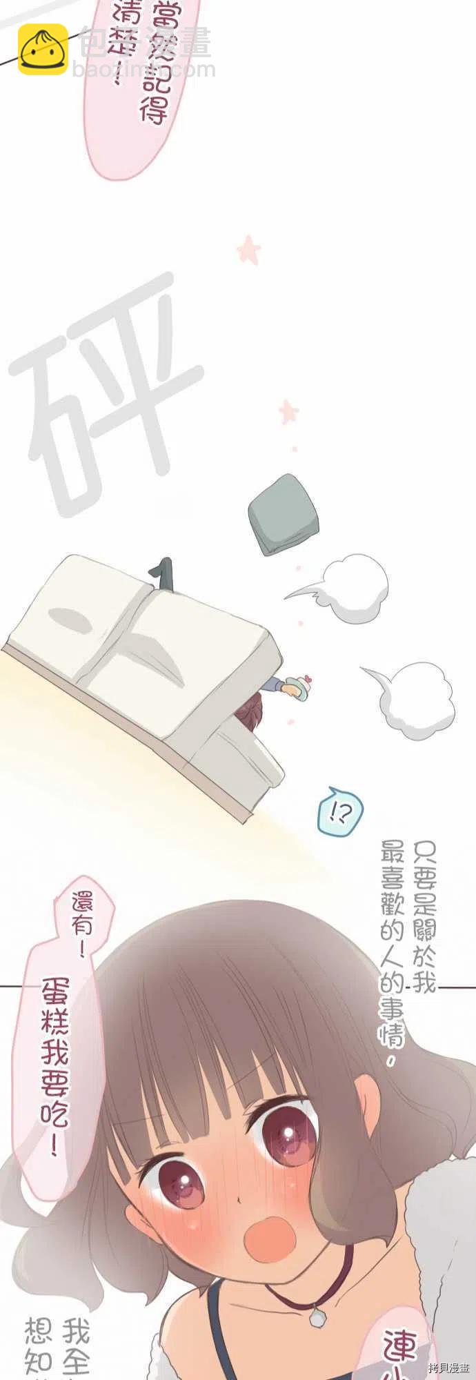 《小桃小栗 Love Love物语》第134话 第22页