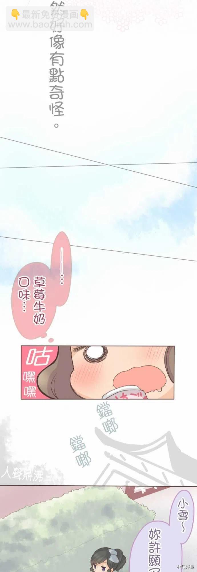 《小桃小栗 Love Love物语》第134话 第24页