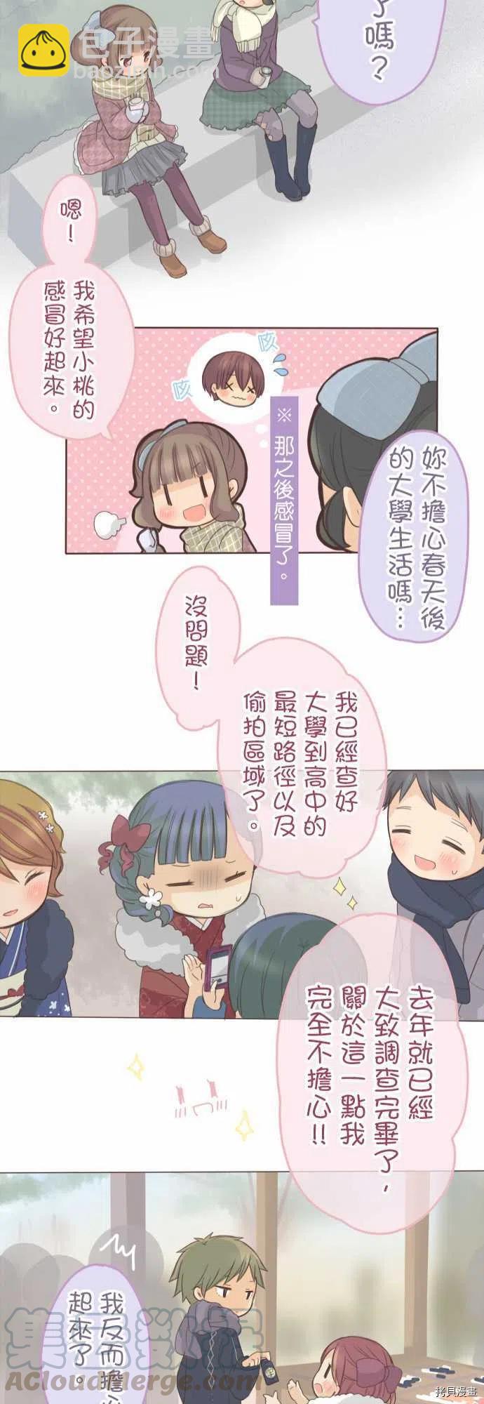 《小桃小栗 Love Love物语》第134话 第25页