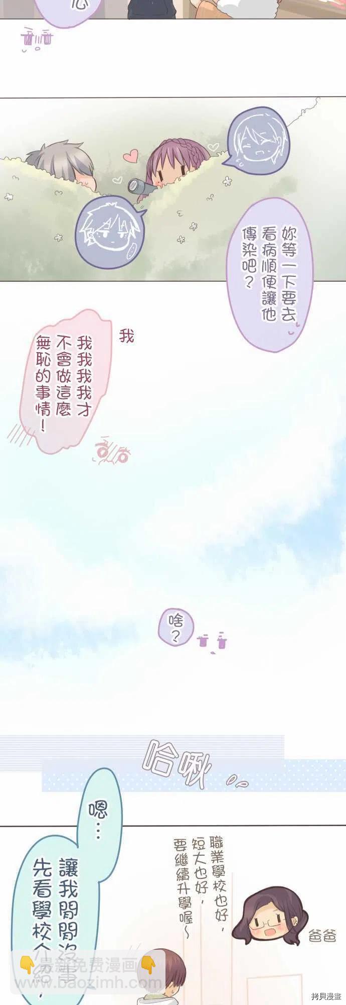 《小桃小栗 Love Love物语》第134话 第26页