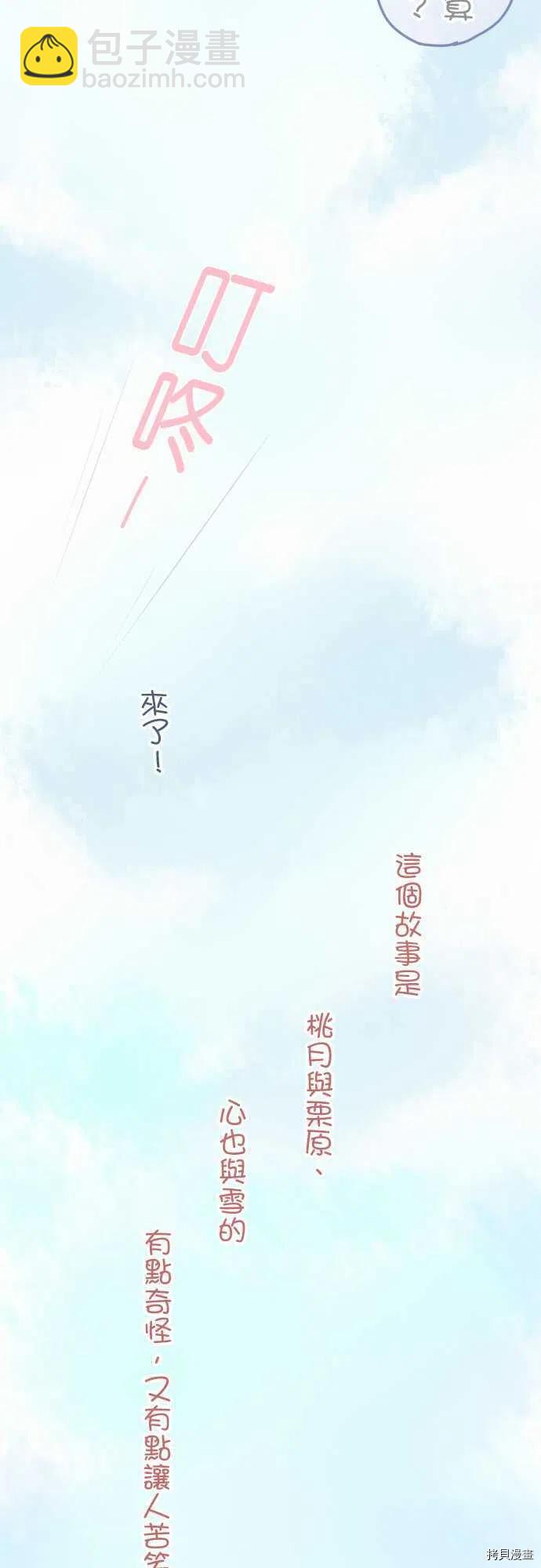 《小桃小栗 Love Love物语》第134话 第28页