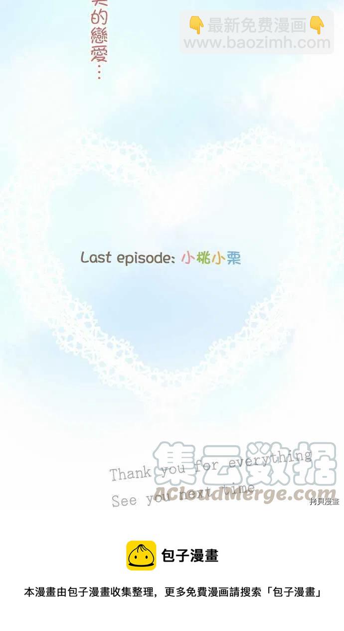 《小桃小栗 Love Love物语》第134话 第29页