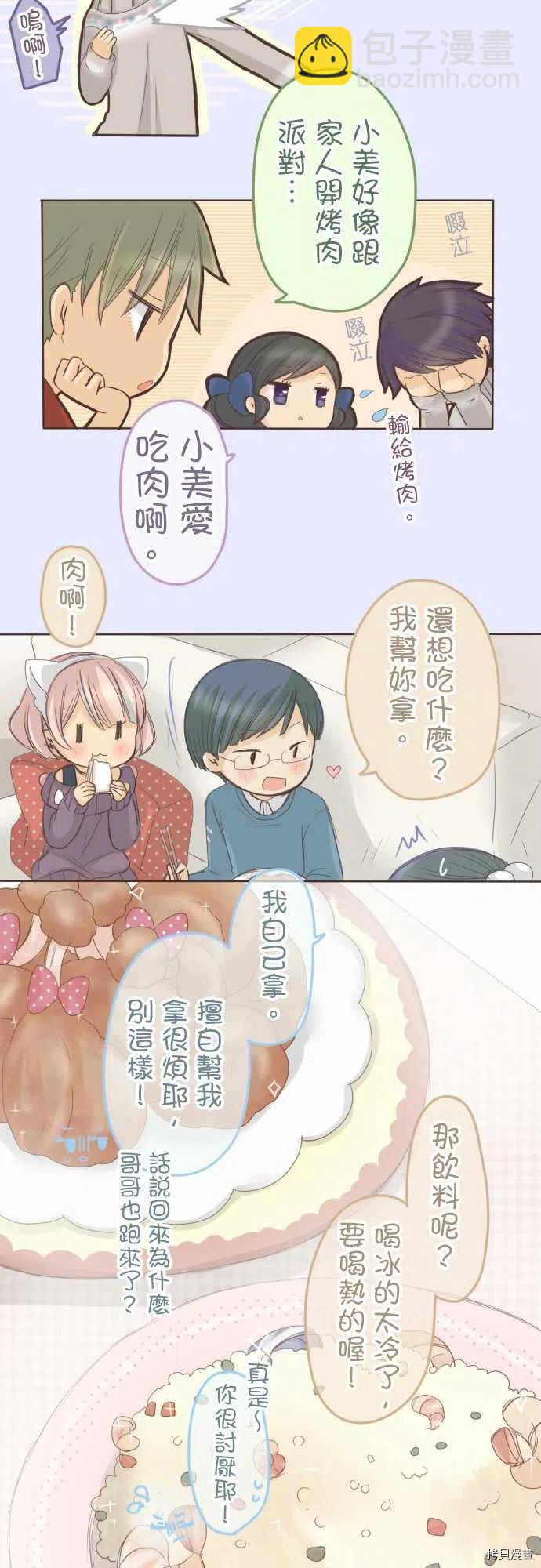 《小桃小栗 Love Love物语》第134话 第2页