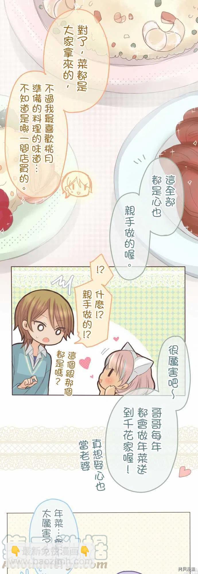 《小桃小栗 Love Love物语》第134话 第3页