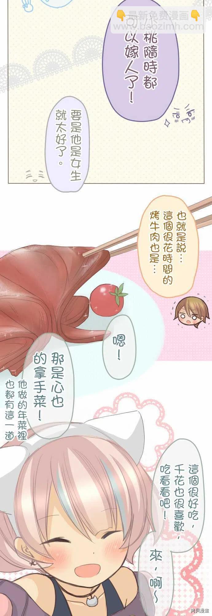 《小桃小栗 Love Love物语》第134话 第4页