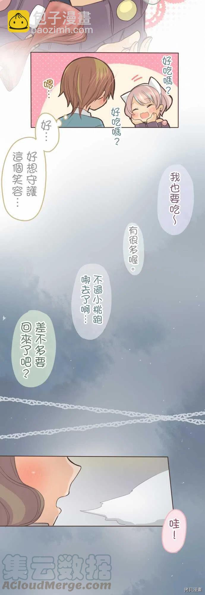 《小桃小栗 Love Love物语》第134话 第5页