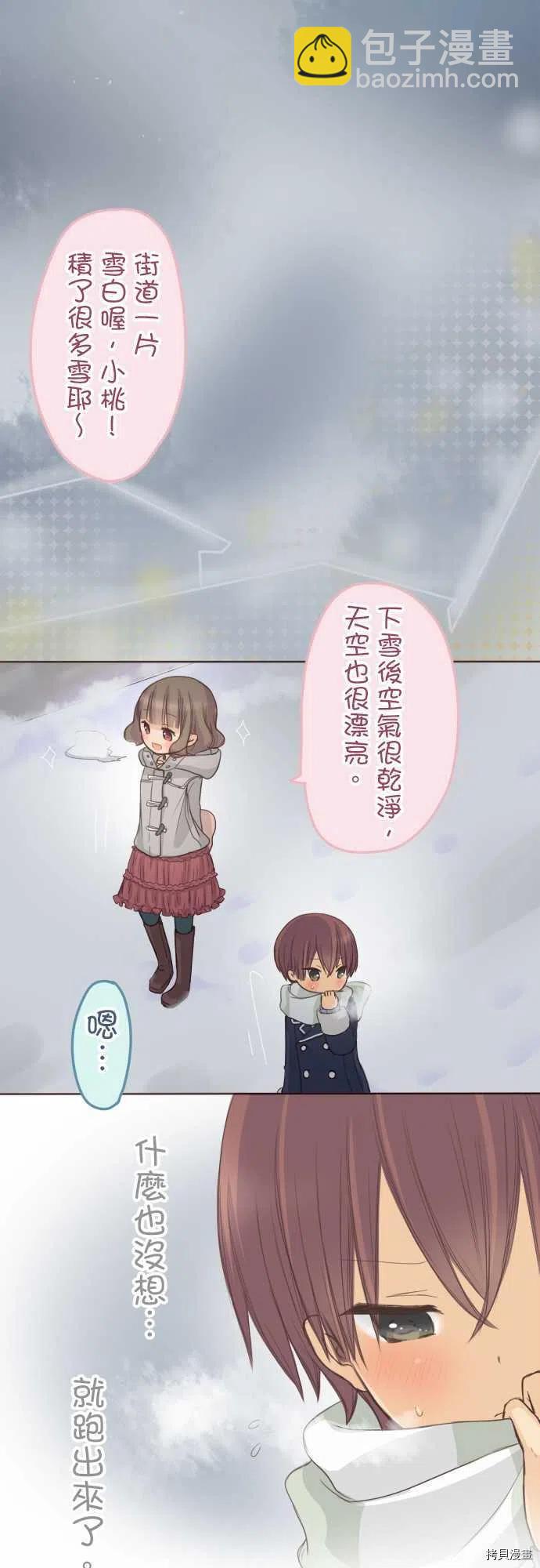 《小桃小栗 Love Love物语》第134话 第6页
