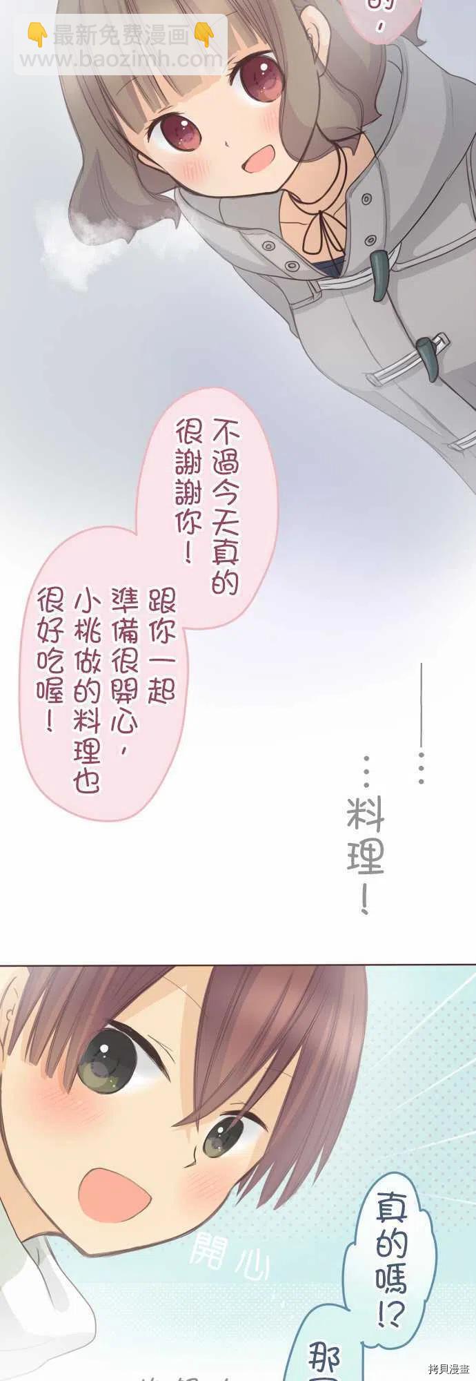 《小桃小栗 Love Love物语》第134话 第8页