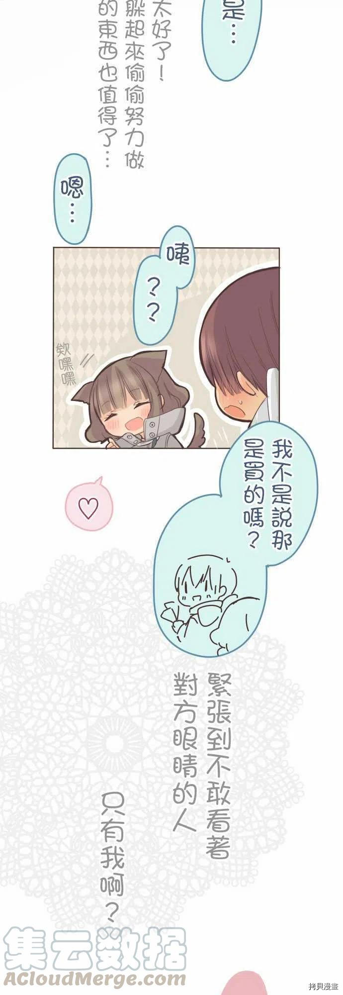 《小桃小栗 Love Love物语》第134话 第9页