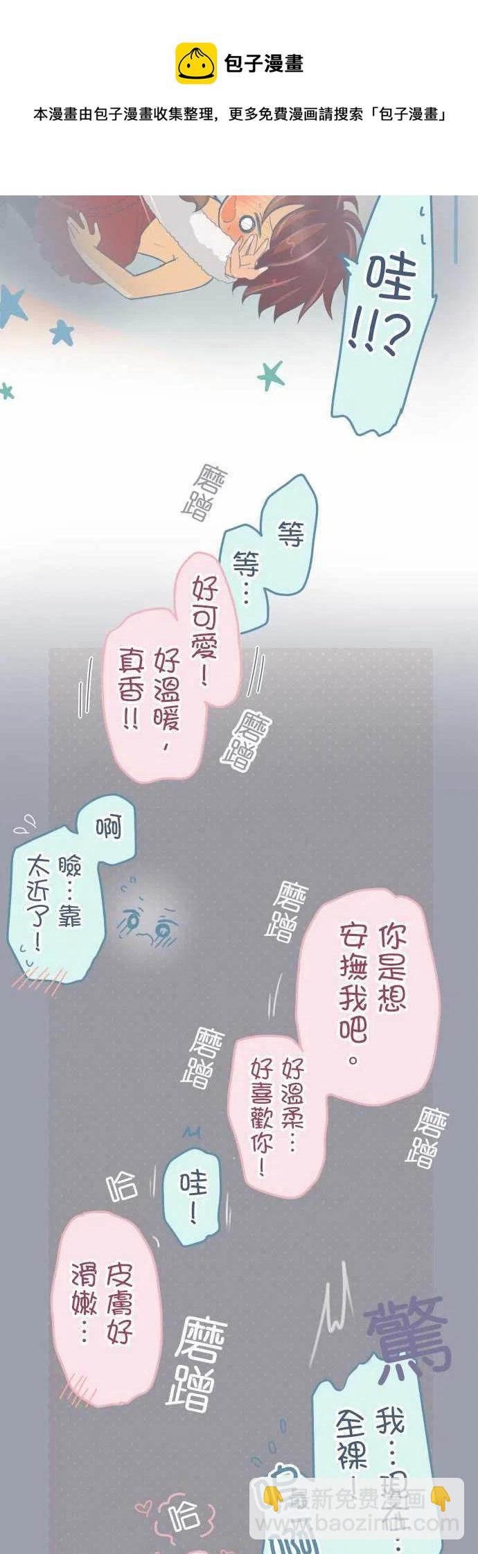 《小桃小栗 Love Love物语》第133话 第10页
