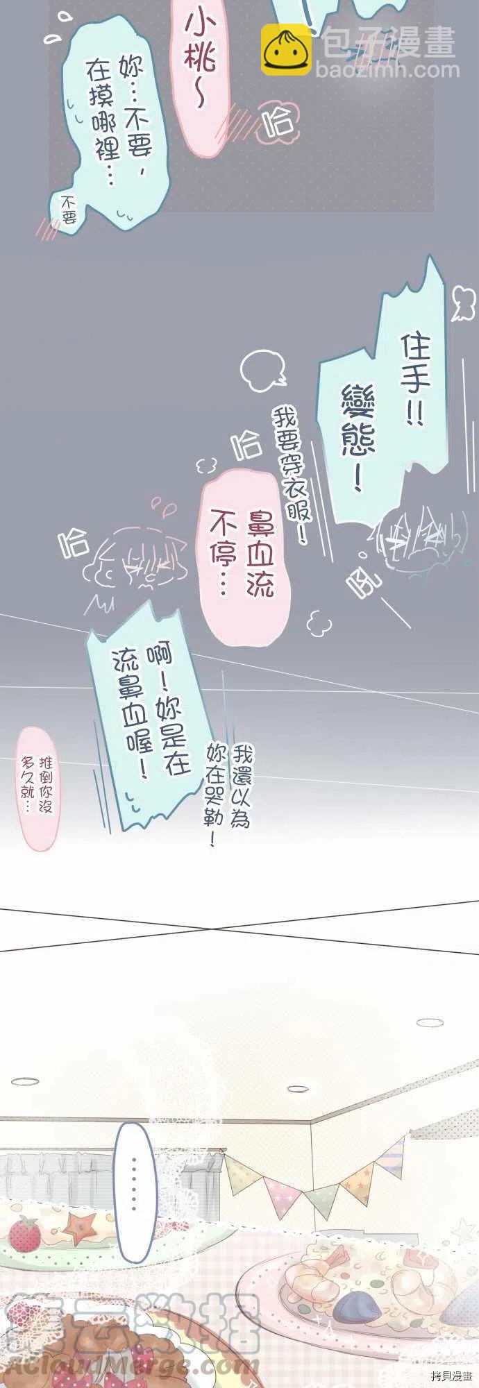 《小桃小栗 Love Love物语》第133话 第11页