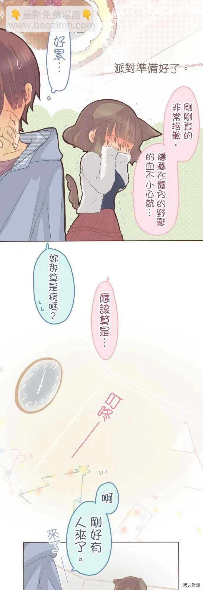 《小桃小栗 Love Love物语》第133话 第12页