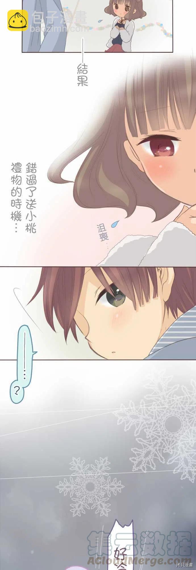 《小桃小栗 Love Love物语》第133话 第13页