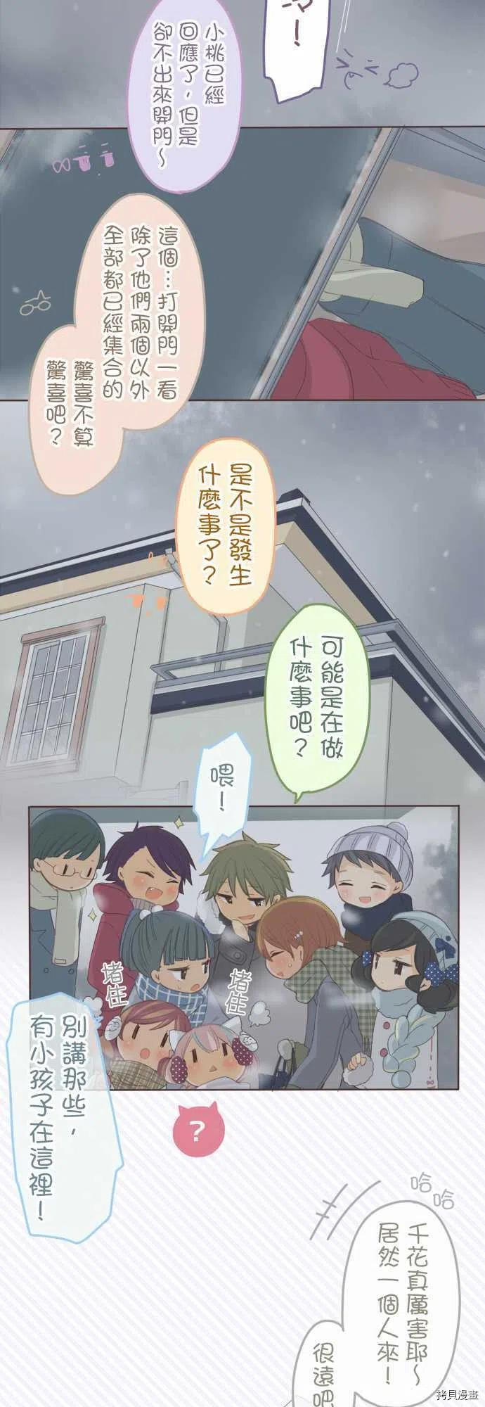 《小桃小栗 Love Love物语》第133话 第14页
