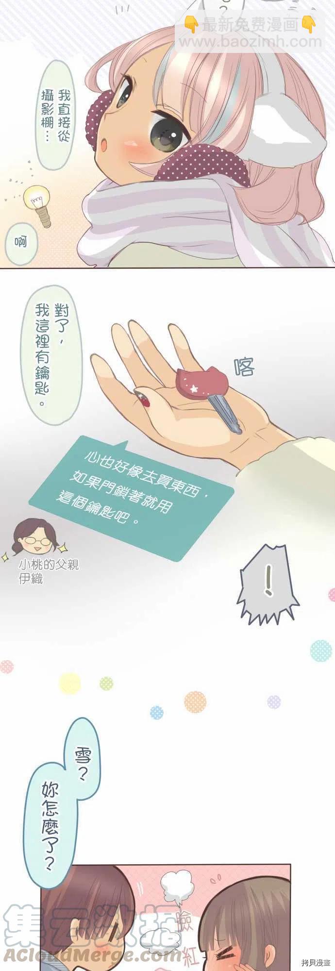 《小桃小栗 Love Love物语》第133话 第15页