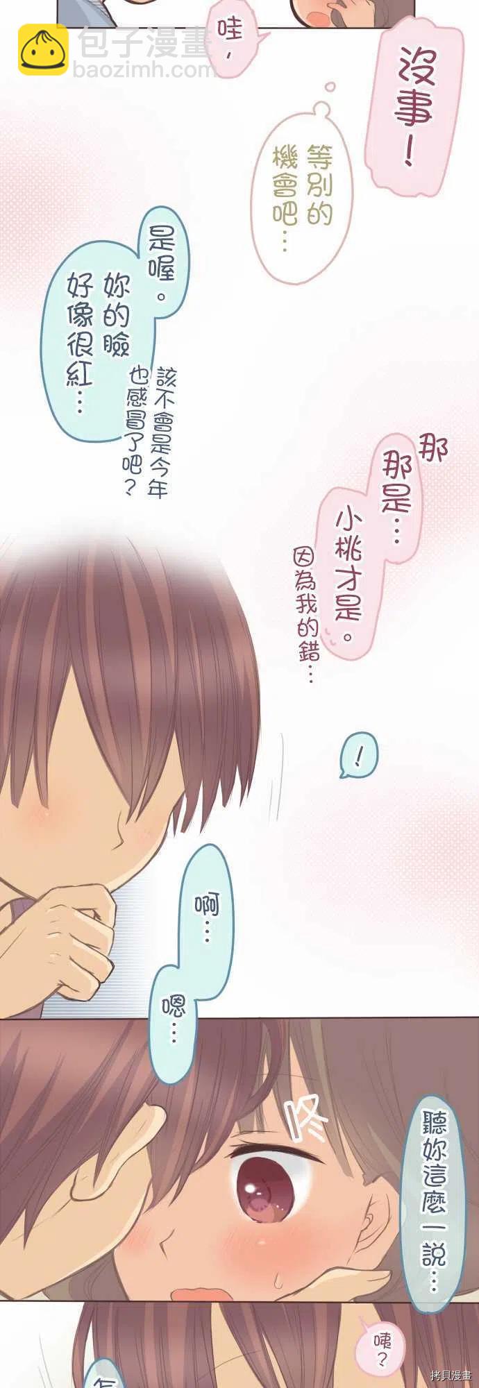 《小桃小栗 Love Love物语》第133话 第16页