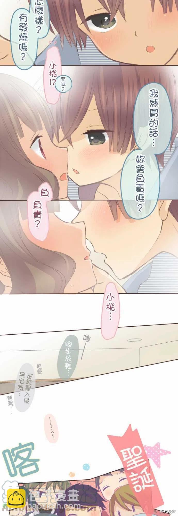 《小桃小栗 Love Love物语》第133话 第17页