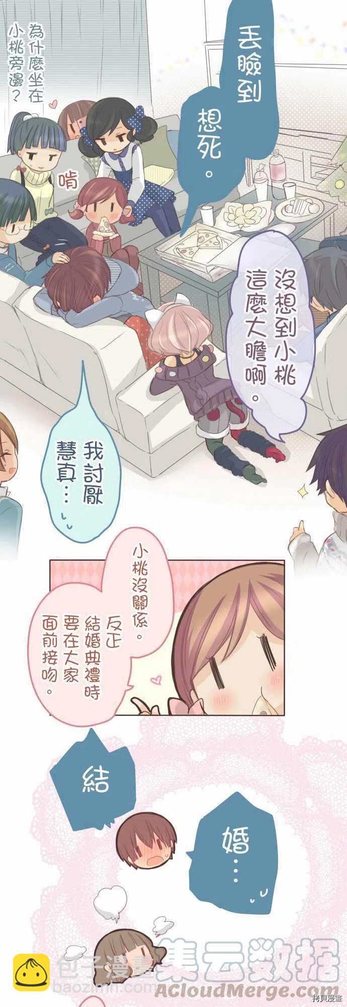 《小桃小栗 Love Love物语》第133话 第19页