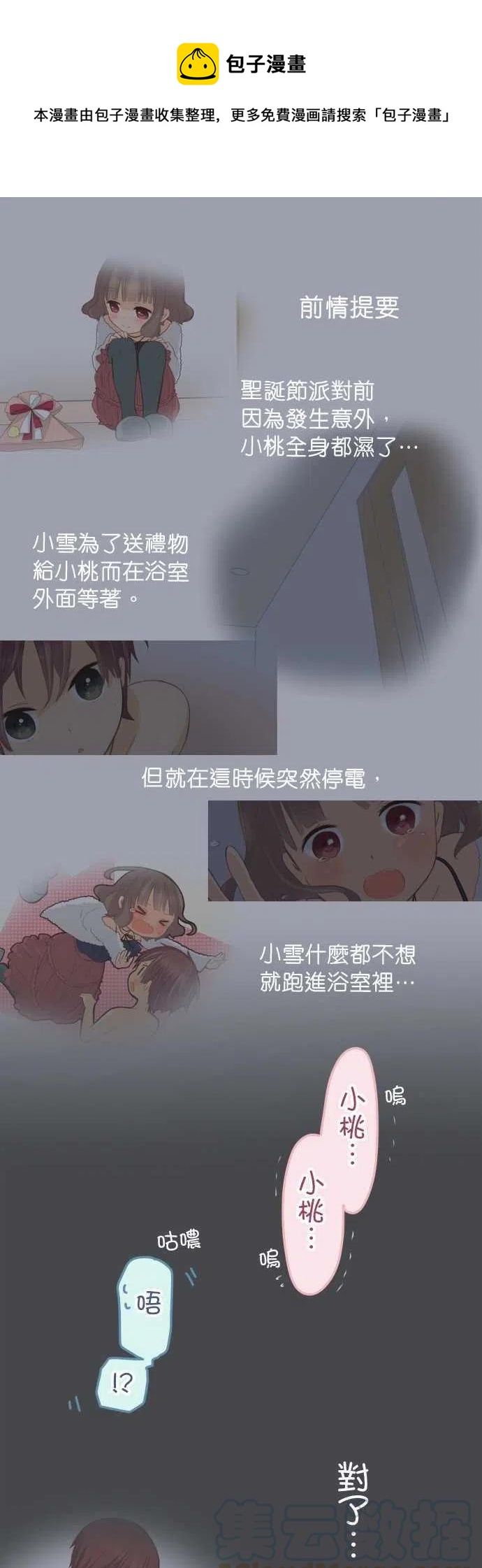 《小桃小栗 Love Love物语》第133话 第1页
