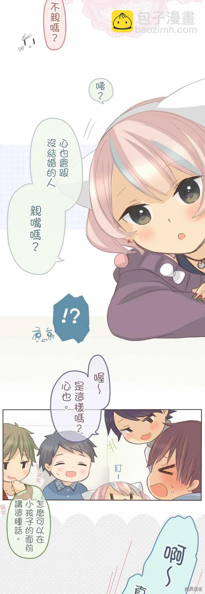 《小桃小栗 Love Love物语》第133话 第20页