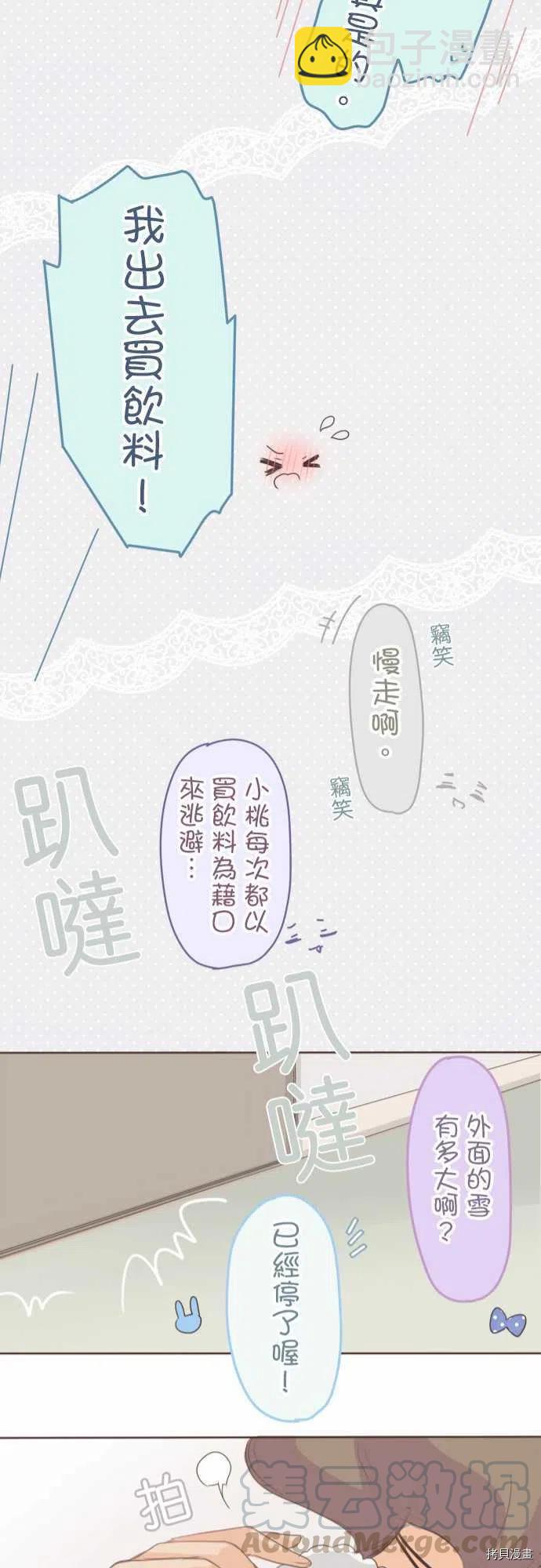 《小桃小栗 Love Love物语》第133话 第21页
