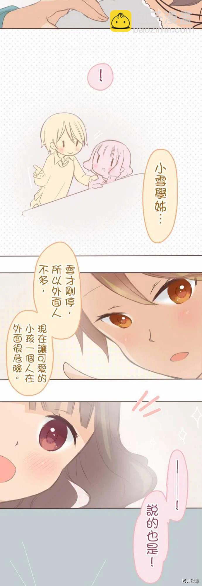 《小桃小栗 Love Love物语》第133话 第22页