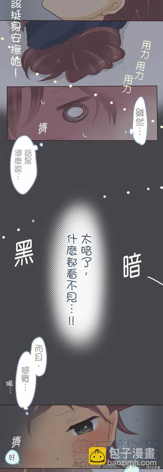 《小桃小栗 Love Love物语》第133话 第3页