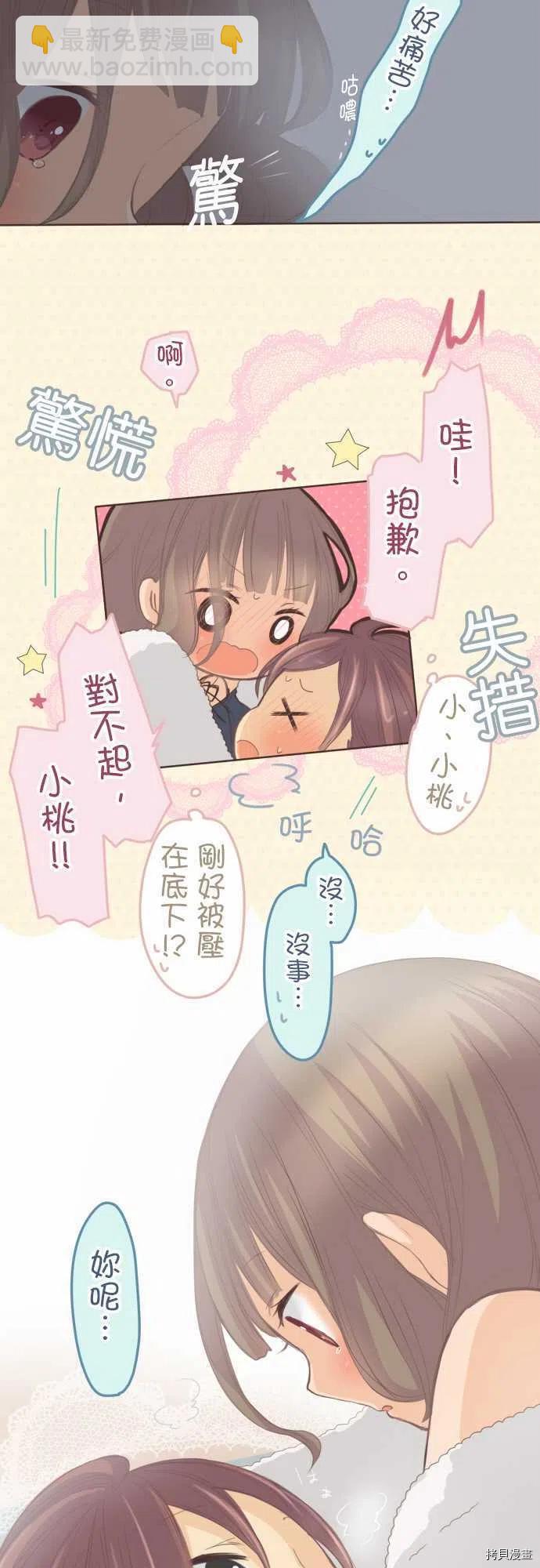 《小桃小栗 Love Love物语》第133话 第4页